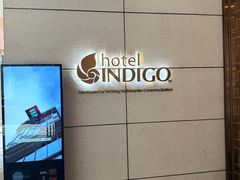 -香港港岛英迪格酒店