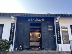 -绍兴书圣故里景区