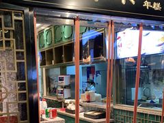 门面-鲜得来排骨年糕(豫园店)