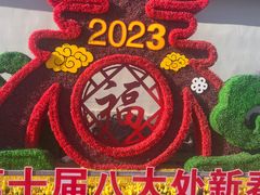 -八大处公园