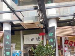 -漫渡庄绿岛花园•隐世庭园菜(滨湖店)