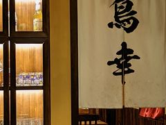-鸟幸 TORISAKI 炭火居酒屋