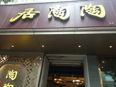-陶陶居酒家(环市东店)