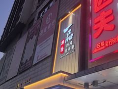 -一品滇香·云南菜(公益西桥店)