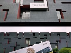 -广东省博物馆