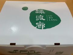 -绿波廊(豫园店)