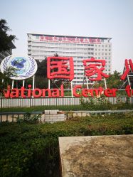 -首都医科大学附属北京儿童医院