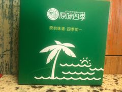 -原味四季椰子鸡(公明百佳华店)