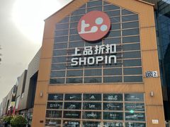 -上品折扣(回龙观店)