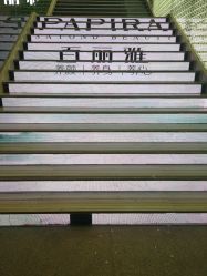 门面-百丽雅QueenSpa双美中心