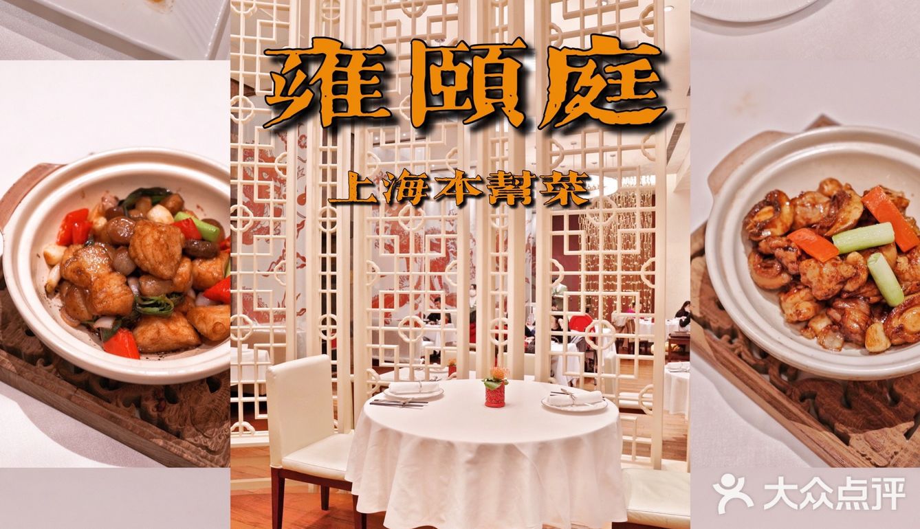 橙游上海 | 文华东方酒店里藏着必吃本帮菜 