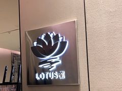 -莲·中餐厅(成都首座万豪酒店)