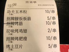 -碎怂烤肉(钟楼柳巷店)