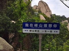 -峄山风景名胜区