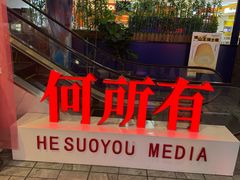 -松雷何所有(中央大街店)