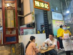 -陈添記·祖傳爽鱼皮·西关老字号(广州首店)