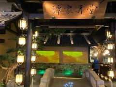 -谭家弄堂(亚欧商厦店)