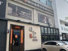 -颐和•海鲜砂锅粥•啫啫煲(奥林匹克广场店)