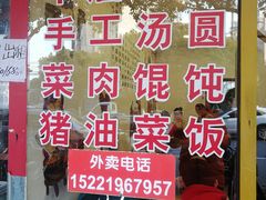 -高行汤团店(金高路店)