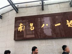 -南昌八一起义纪念馆