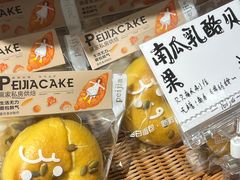 南瓜乳酪贝果-佩家私房烘焙(宝龙店)