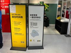 -宜家家居(宝山商场店)