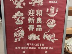 -MUJI无印良品(天河领展广场店)