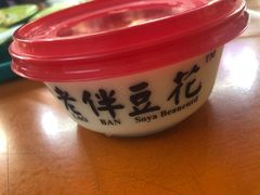 -老伴豆花(麦士威熟食中心店)