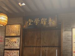 -南京大牌档(崇文门国瑞店)