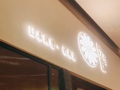 门面-阿吾罗日本料理(K11艺术中心店)