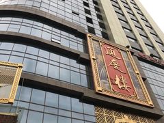 门面-通庆楼(新开路店)