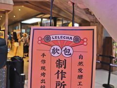 -LELECHA乐乐茶(上海五角场万达广场店)