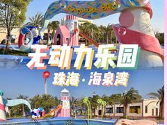 -珠海海泉湾神秘岛亲子乐园