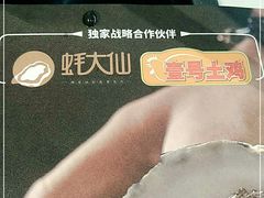 -蚝大仙横琴生蚝火锅(中央汇店)
