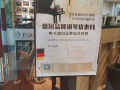 -柏斯琴行(汾阳店)