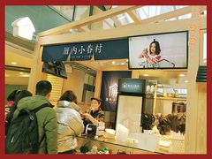 -厝内小眷村(西单大悦城店)