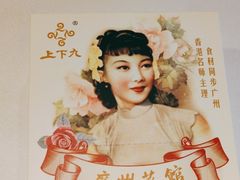 -上下九广州菜馆(锦业路店)