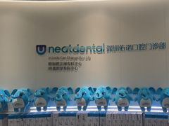 -深圳佑诺口腔门诊部