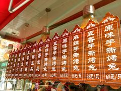 -王妈手撕烤兔