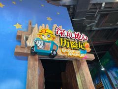 -蓝精灵乐园·世茂精灵之城主题乐园