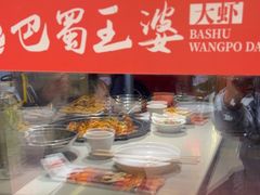 -巴蜀王婆大虾(南锣鼓巷店)