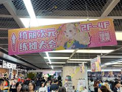 -第一绮丽次元街区