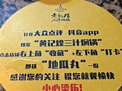 -黄记煌三汁焖锅(1818广场店)