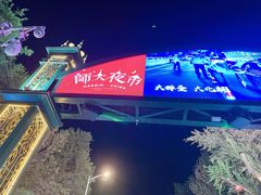 -哈尔滨师范大学(江南校区)