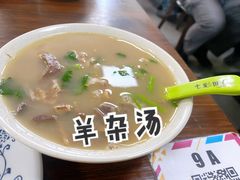 羊杂碎汤-清真永恒华威肉饼(潘家园店)