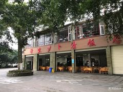 门面-荣生萝卜汤饭店