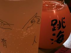-跳海酒馆(江湾里店)