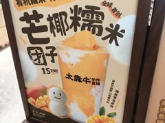 -太犇牛手作茶铺(江北虹悦城店)
