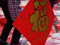 -李村大集