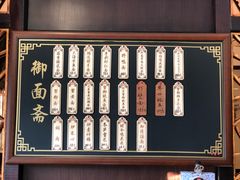 -御面斋精品面馆